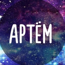 Аватар Артём Мусаелян