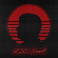 Аватар Владислав Смолик