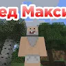 Аватар Максим Шепелевич (Максимо4ка228)