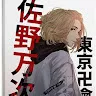 Аватар Sano Manjirou