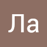 Аватар Ла Ас