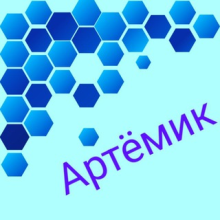 Аватар Artemikteleg