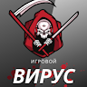 Аватар Игровой Вирус