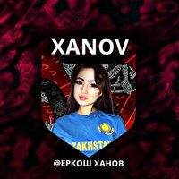 Аватар Еркош Ханов