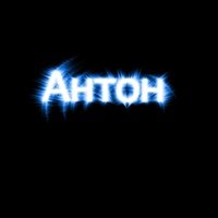 Аватар Антон Мавлетов