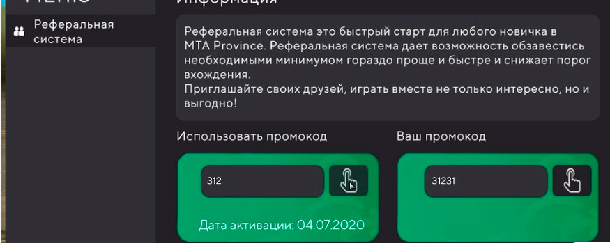 Промокоды как на MTA Province