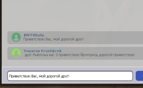 Мессенджер безумца