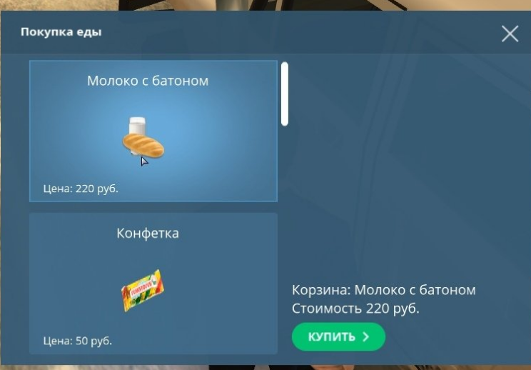 Система покупки еды