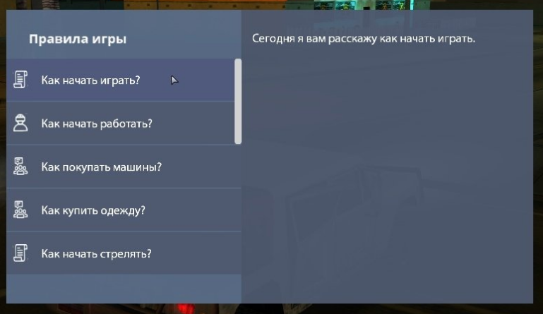 Система помощи