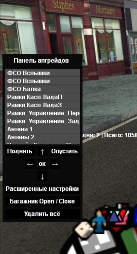 Система апгрейда авто