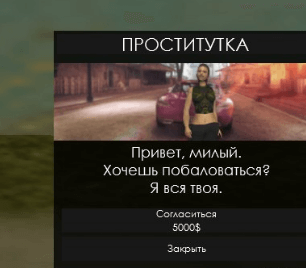 Проститутка для мта