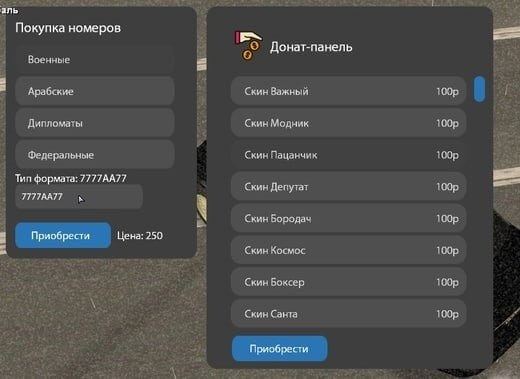 Донат панель.