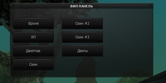 Скрипт - ВИП ПАНЕЛЬ