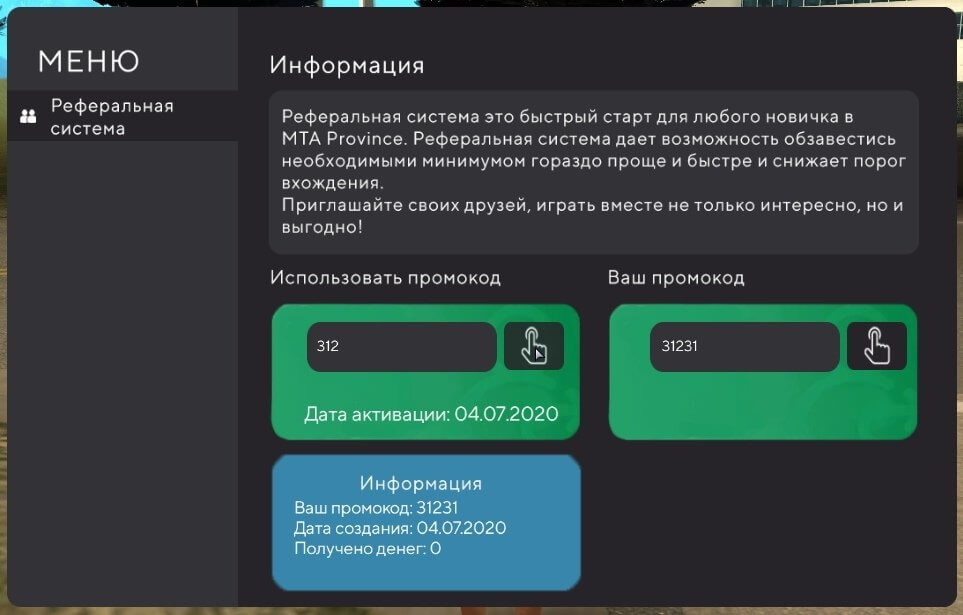Промокод панель