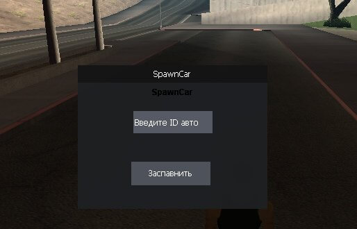Система спавна авто по ID: