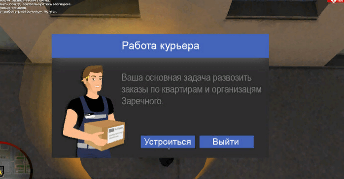 Работа развозчиком почты в стиле NextRP