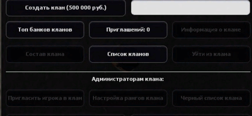 Система кланов от Royal Studio