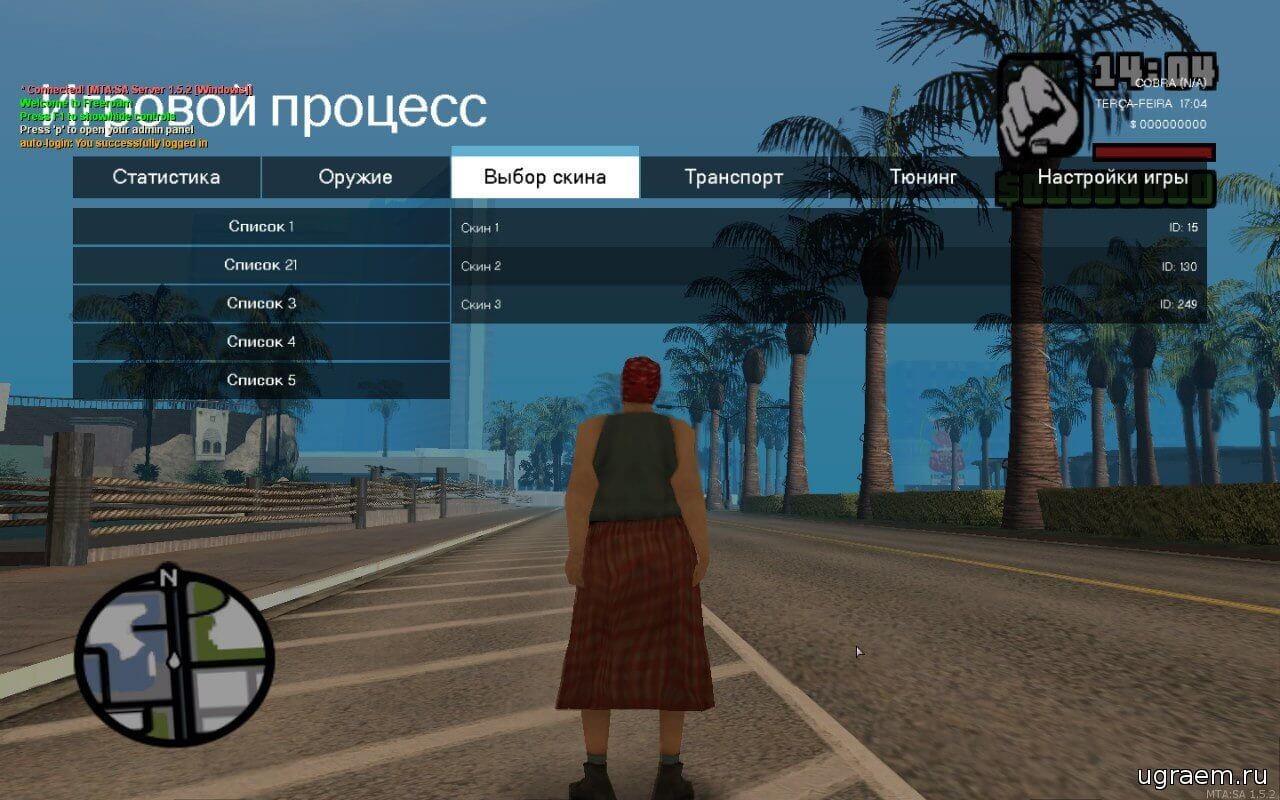 Freeroam в стиле GTA V