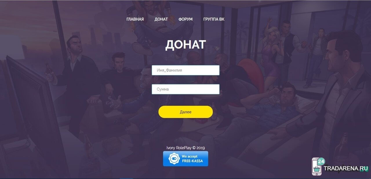 Шаблон сайта Ivory RP