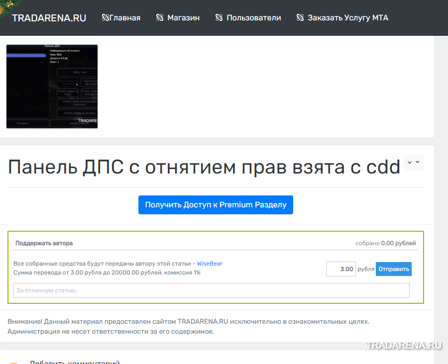 Как попасть в группу "Премиум