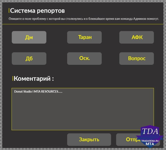 Дизайн - Система репортов