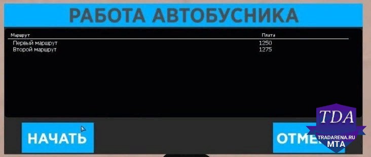 Работа автобусника