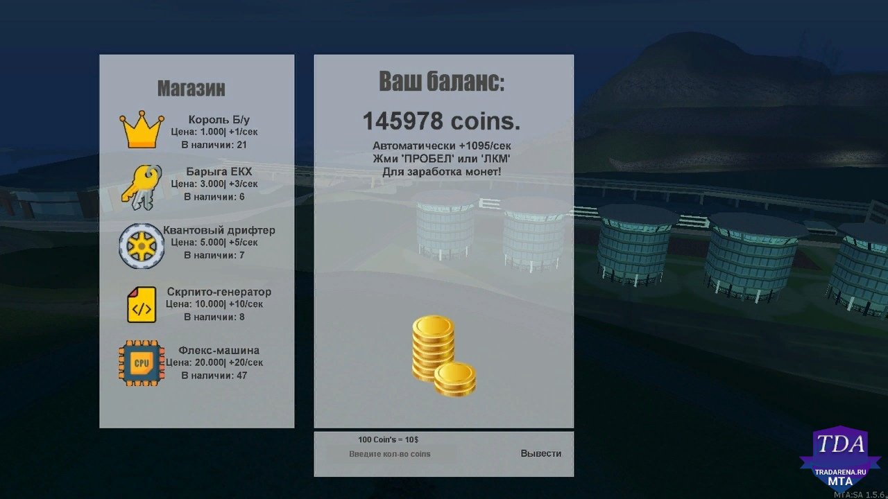 MTA Coin - всеми известный VKCoin, но для МТА