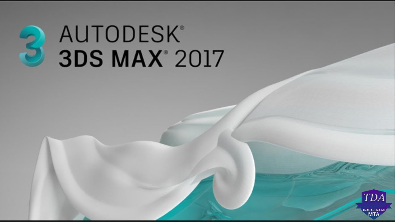 3D Max бесплатный