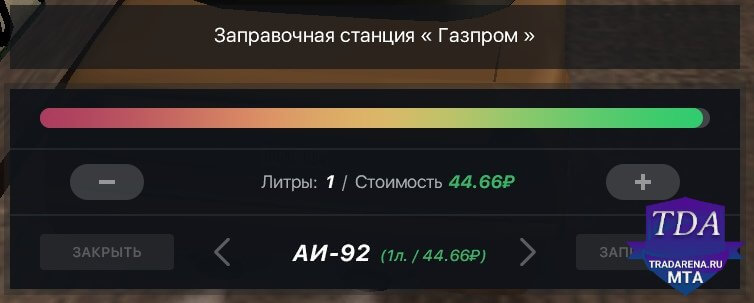 Скрипт - Заправка (CCD)