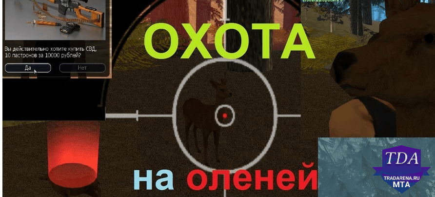 Система охоты на оленей.