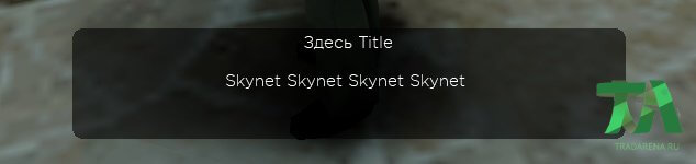 Скрипт - Система уведомлений