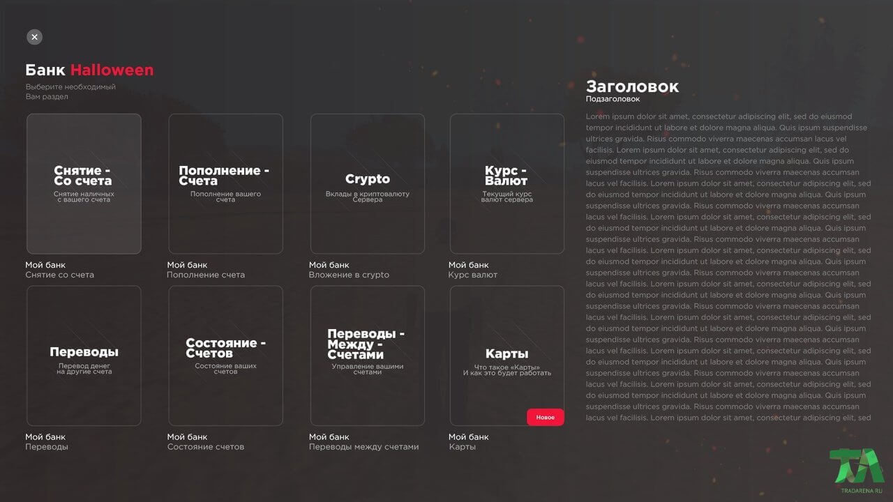 Дизайн системы Банк