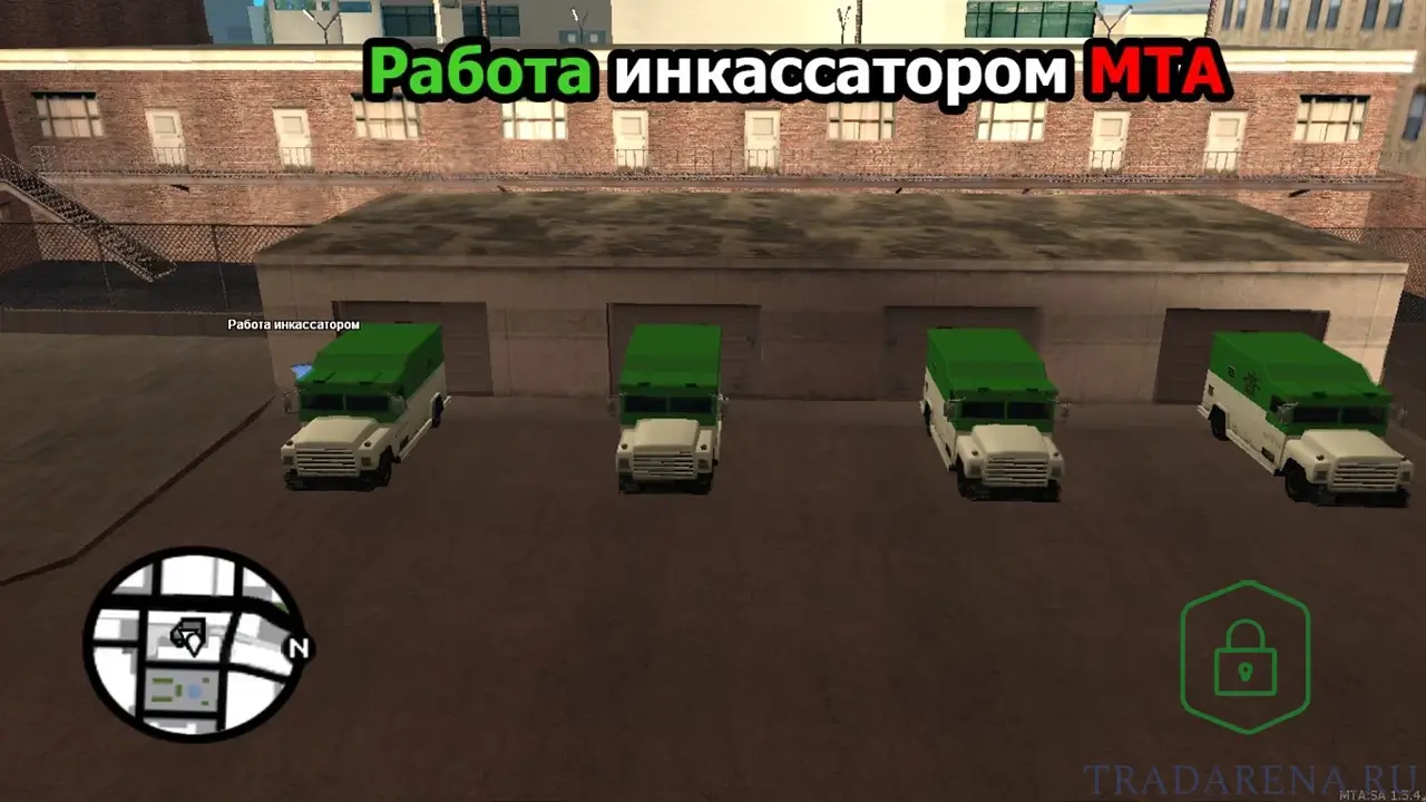 Работа инкассатора v0.1: