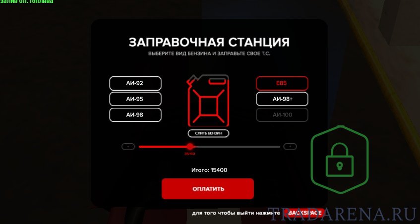 Скрипт - Система Заправки