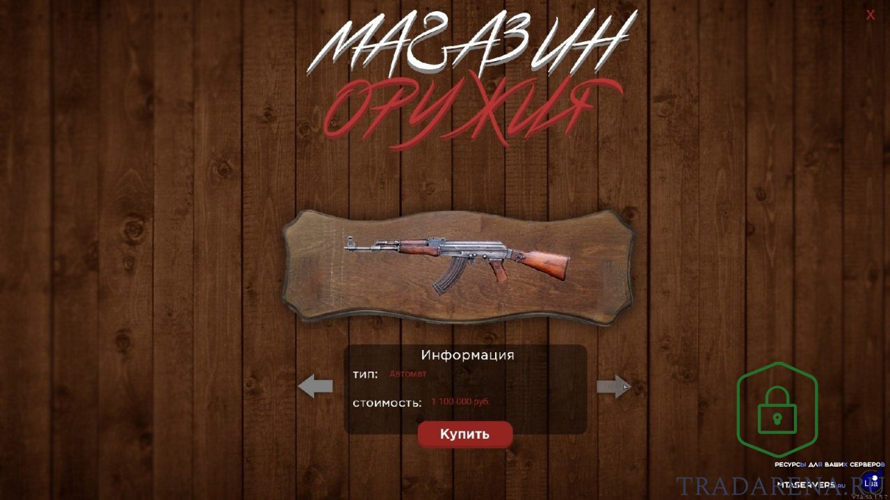Магазин Оружия