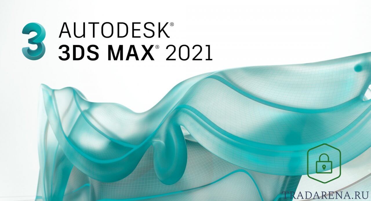 3DS MAX 2021.