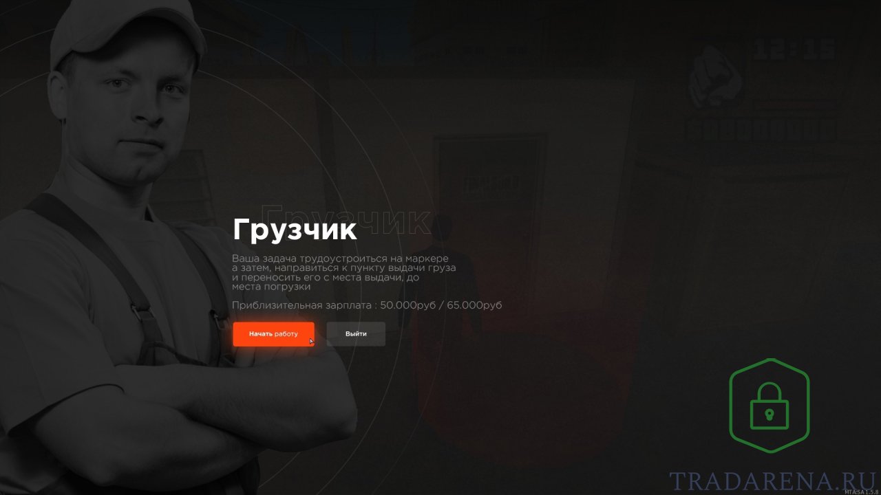 Работа грузчиком