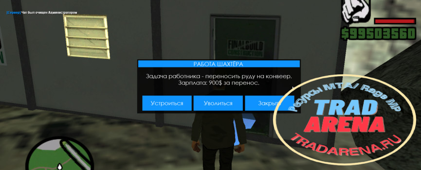 Работа Шахтера