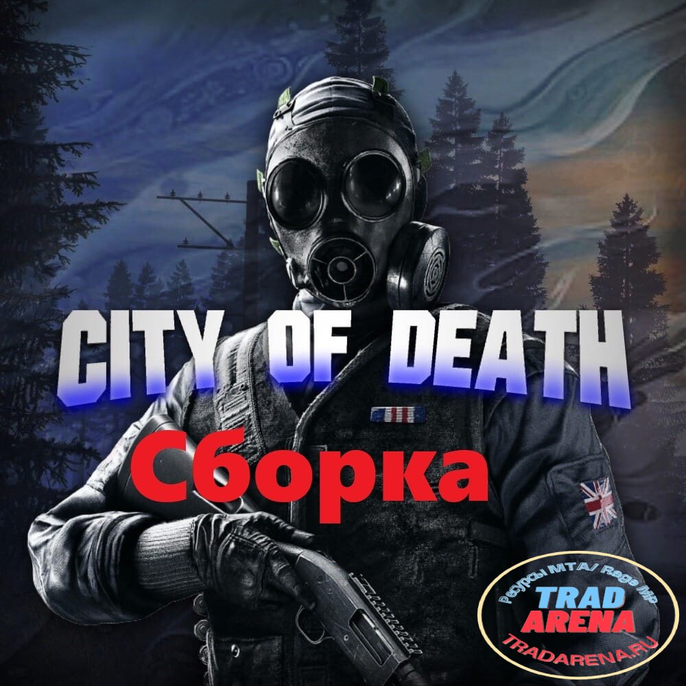 Сборка City of Death