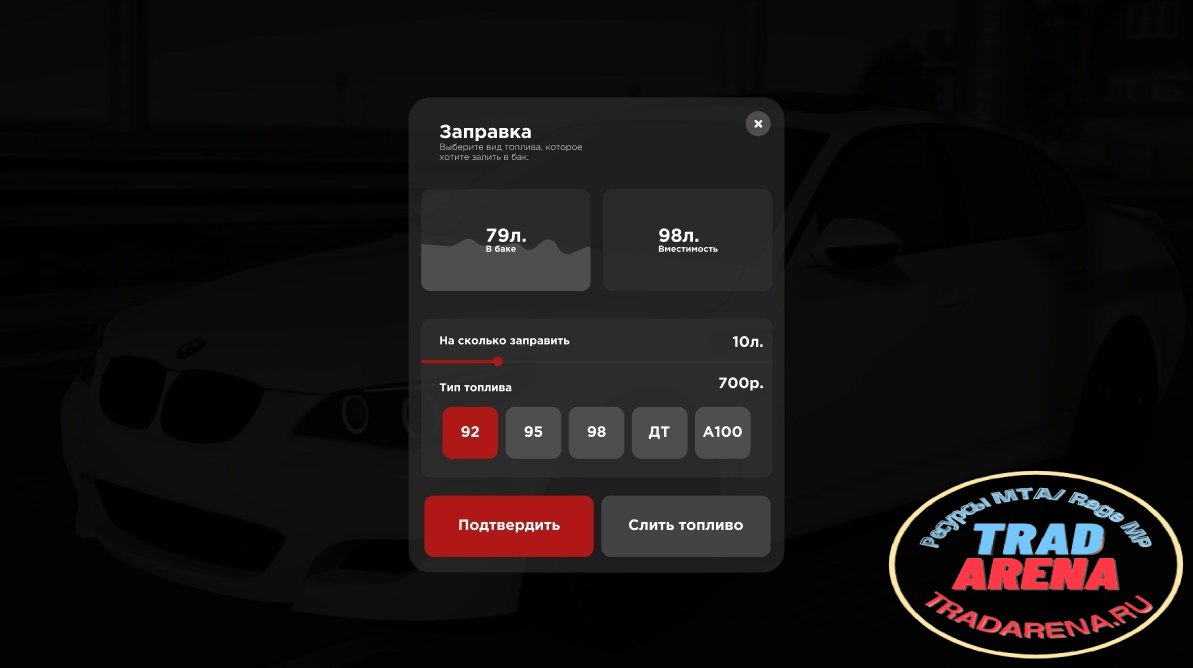 Дизайн системы заправки