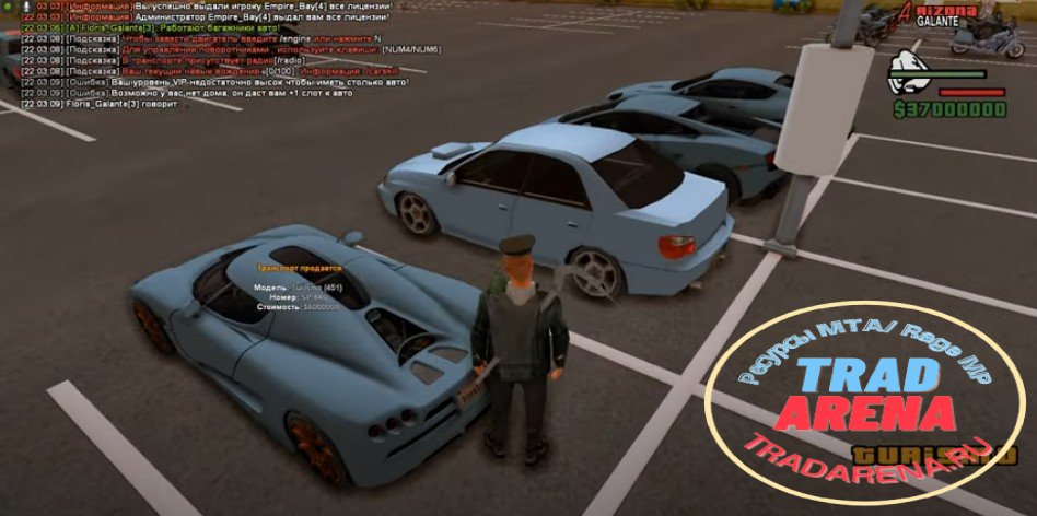 Слив Мода "Arizona Role Play | GALANTE | SA:MP 0.3.7