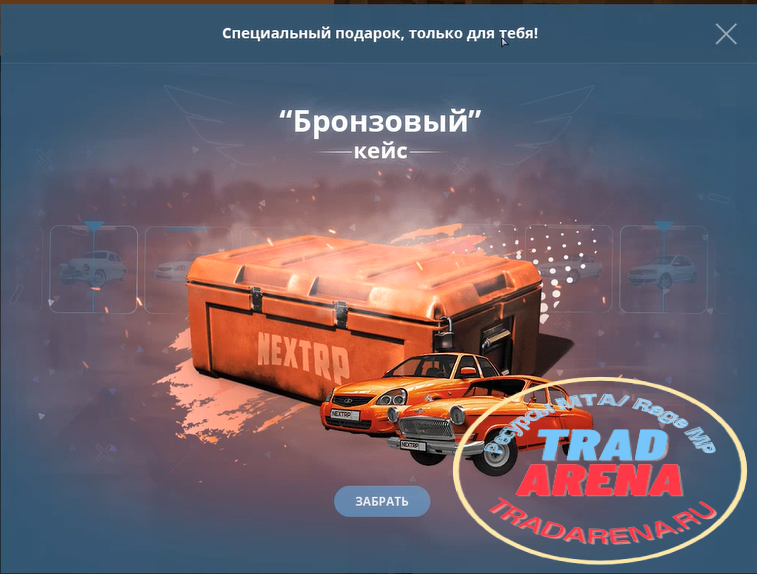 Система кейсов с Next RP