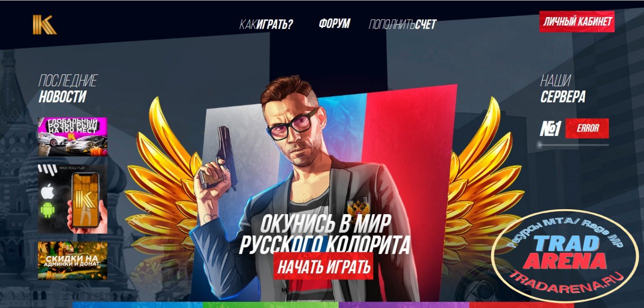 Сайт с форумом King RP