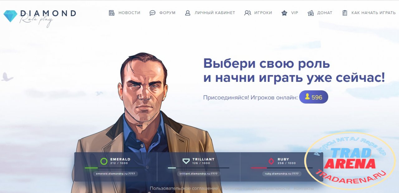 Сайт Diamond RP