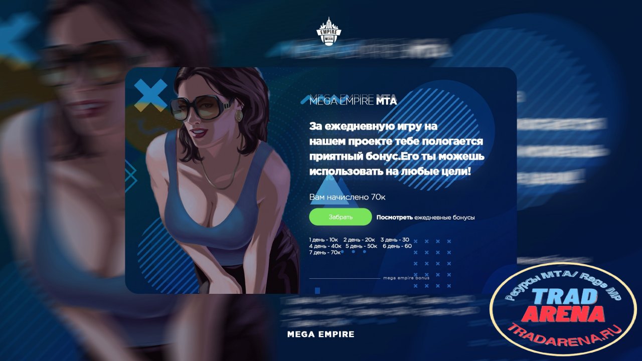 Дизайн ежедневного бонуса