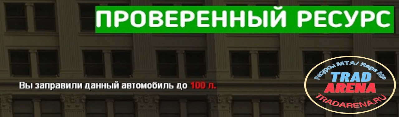 Заправка фулл бака.