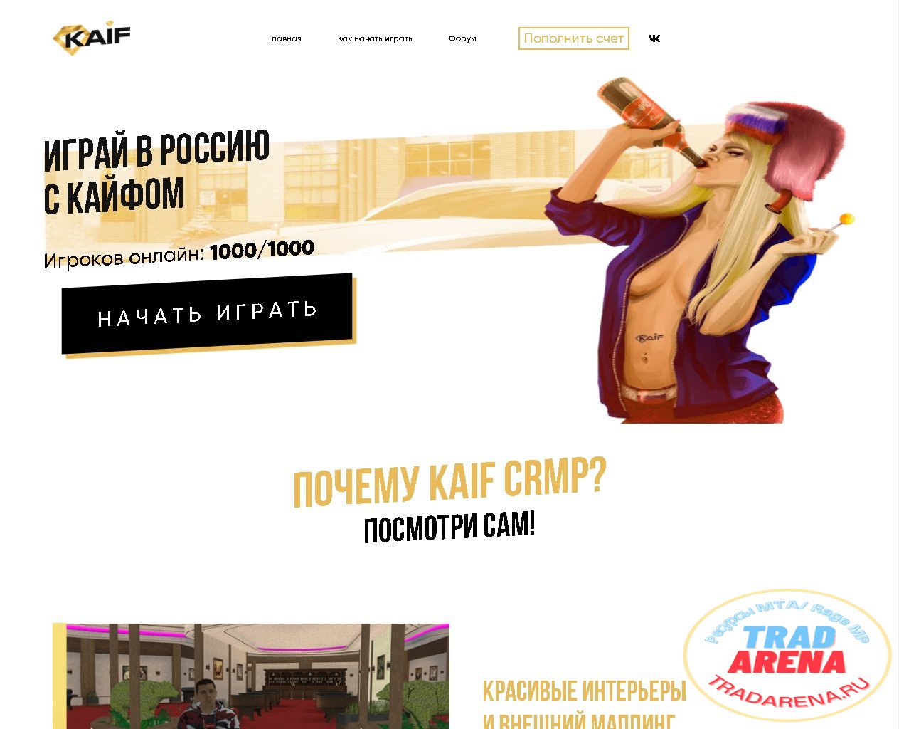 Слив сайта Kaif RP