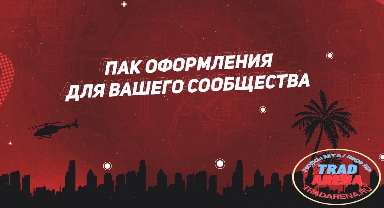 Пак 30 оформления для Вашего сообщества.