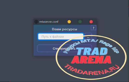 Генератор mtaserver.conf