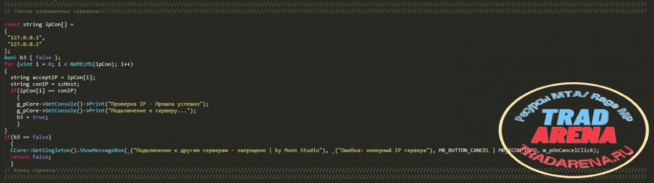 Код на белый список IP адресов при подключении к серверам МТА